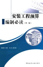 实装工程预算编制必读