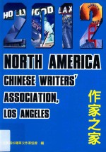 北美华文作家系列 语言文学类 作家之家