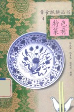 特色菜肴