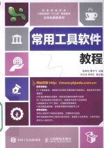 常用工具软件教程