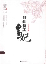 11处特工皇妃 下
