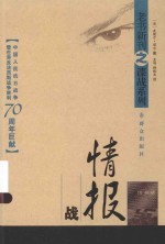 老书新刊之谍战系列 情报战