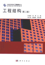 工程结构