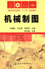 机械制图