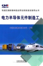 电力半导体元件制造工