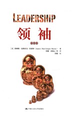 领袖 插图版