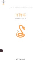 雨月谭 百物语