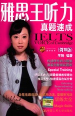 雅思王听力真题速成 剑10版
