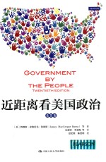 近距离看美国政治 插图版