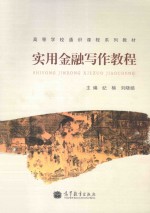 实用金融写作教程