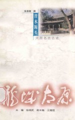 晋水源头 太原名胜古迹