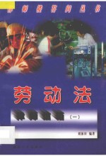劳动法律师信箱 1