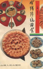 定阳传统面食
