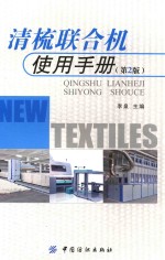 清梳联合机使用手册