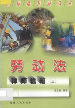 劳动法律师信箱 3