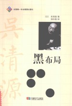黑布局