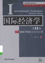 工商管理优秀教材译丛 国际经济学 第11版