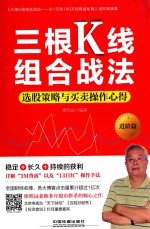 三根K线组合战法 选股策略与买卖操作心得 进阶篇