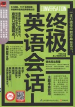 易人外语 终极英语会话