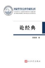 论经典