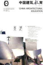 中国建筑教育 2015（总第10册）