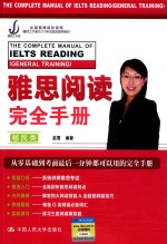雅思阅读完全手册 移民类