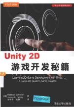 移动开发经典丛书 Unity 2D游戏开发秘籍