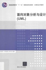 面向对象分析与设计 UML