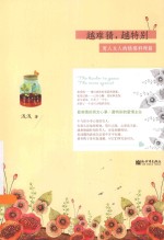 越难猜，越特别 男人女人的情感料理箱