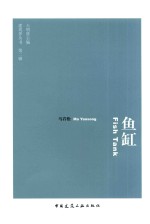 建筑界丛书 鱼缸