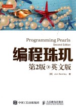 编程珠玑 英文版