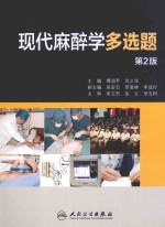 现代麻醉学多选题