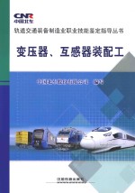 变压器、互感器装配工