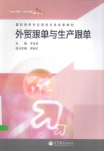 外贸跟单与生产跟单