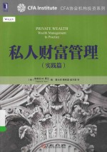 私人财富管理 实践篇