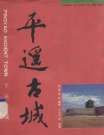 平遥古城 中英日文本