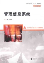 管理信息系统