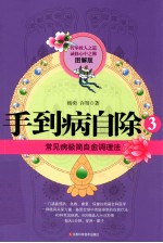 手到病自除 3 图解版