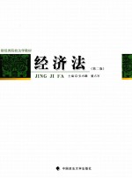 经济法 第2版