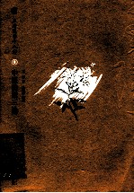 中医健康三论