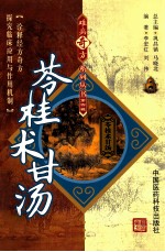 难病奇方系列丛书 岑桂术甘汤