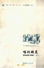 喀纳斯灵 散文