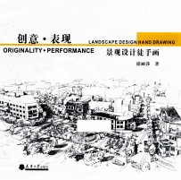 创意表现景观设计徒手画