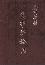 民事诉讼法 上
