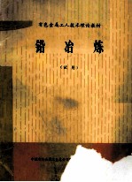 铅冶炼