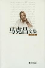 马克昌文集 2012版