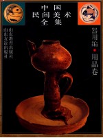 中国民间美术全集 7 器用编 用品卷
