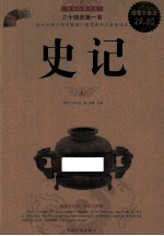 史记 超值白金版