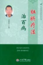 肚脐疗法治百病