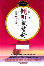 倾听戴望舒 雨巷